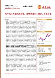 轻工行业双周报：地产竣工有望迎来修复，持续推荐江山欧派、中顺洁柔