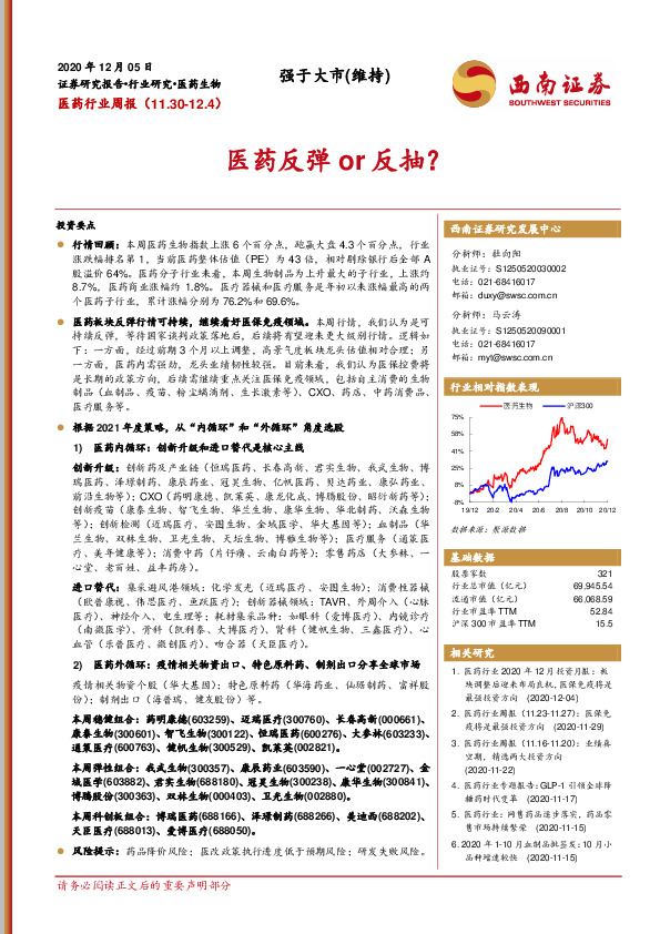 医药行业周报：医药反弹or反抽？