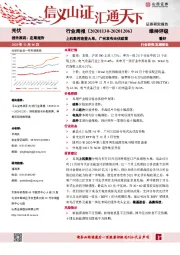 光伏行业周报：上机数控连签大单，广州发布光伏政策