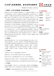 新能源汽车行业周报：行业景气度持续提振，锂电材料相继涨价