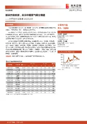 计算机行业周报:板块开启反弹,关注中期景气细分赛道