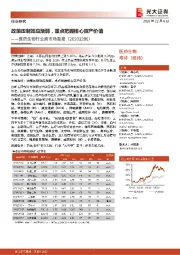 医药生物行业跨市场周报：政策压制效应渐弱，重点把握核心资产价值