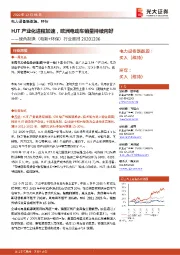 绿色制造(电新+环保)行业周报:HJT产业化进程加速,欧洲电动车销量持续向好