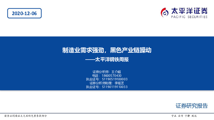 钢铁周报：制造业需求强劲，黑色产业链躁动