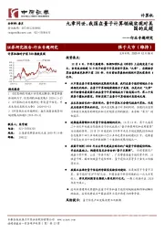 计算机行业专题研究:九章问世,我国在量子计算领域实现对美国的反超