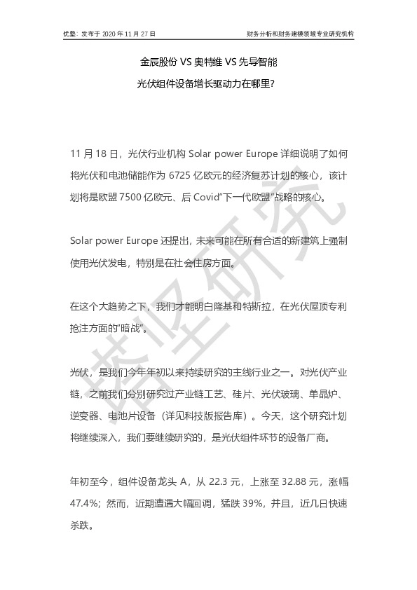 金辰股份VS奥特维VS先导智能：光伏组件设备增长驱动力在哪里？