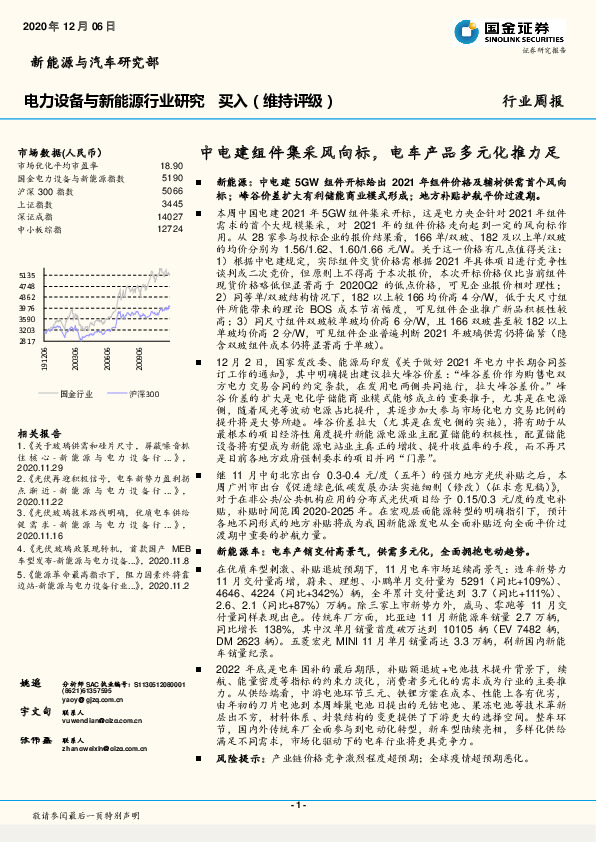 电力设备与新能源行业研究周报：中电建组件集采风向标，电车产品多元化推力足