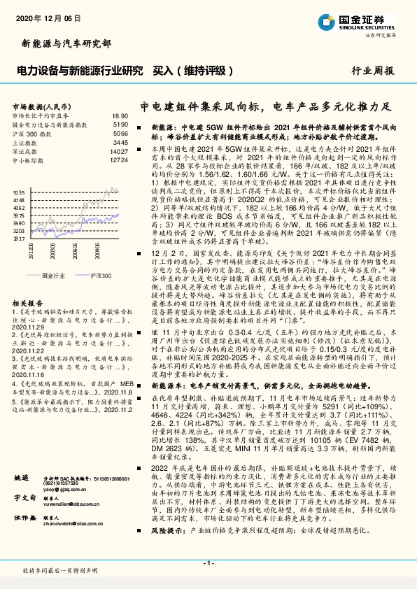 电力设备与新能源行业研究周报：中电建组件集采风向标，电车产品多元化推力足