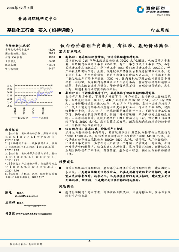 基础化工行业：钛白粉价格创年内新高，有机硅、氨纶价格高位