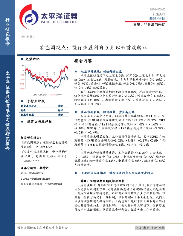 有色周观点：镁行业盈利自5月以来首度转正