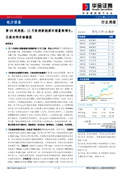 电力设备第50周周报：11月欧洲新能源车销量高增长，正极材料价格微涨