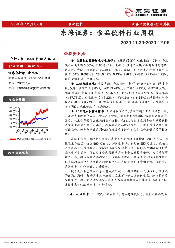 食品饮料行业周报