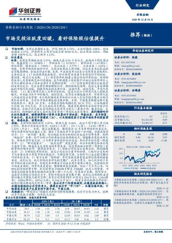 非银金融行业周报：市场交投活跃度回暖，看好保险股估值提升