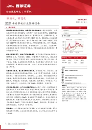 2021年计算机行业策略报告:新成长,新变化