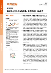 通信行业周报：数据中心交换机市场回暖，高速率端口占比提升