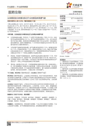 医药生物行业研究周报：从批签发变化来看血制品行业有望迎来高景气度