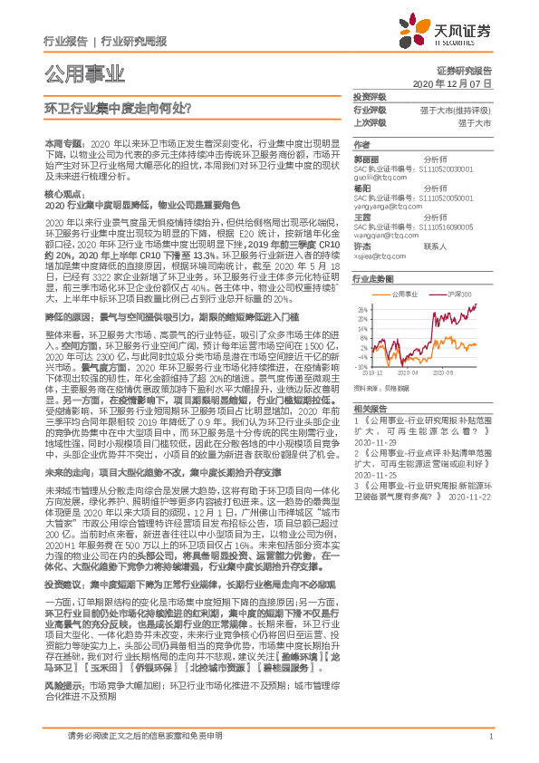 公用事业行业研究周报：环卫行业集中度走向何处？