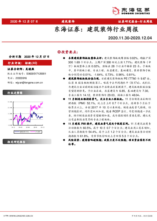 建筑装饰行业周报