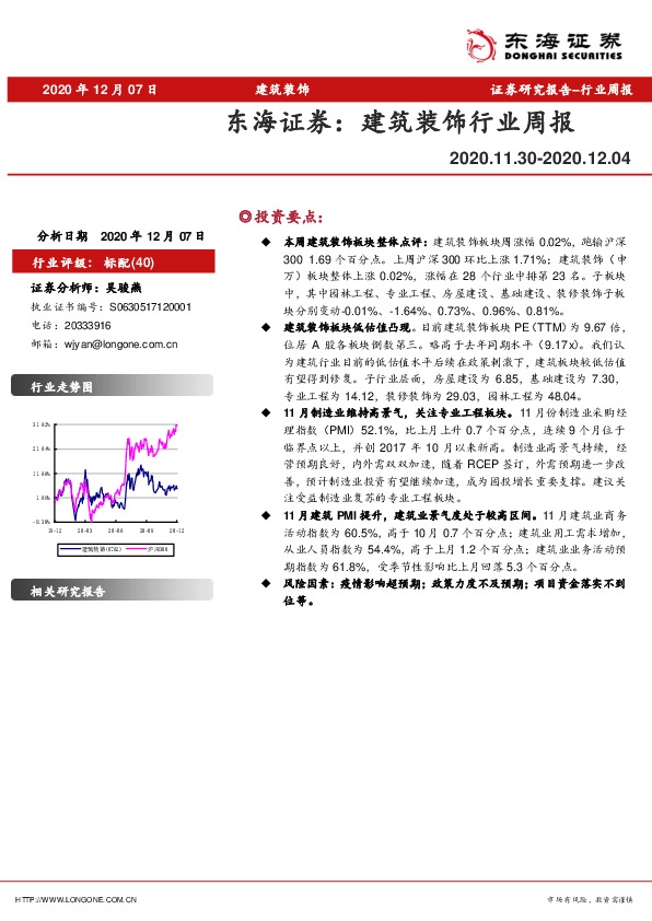 建筑装饰行业周报