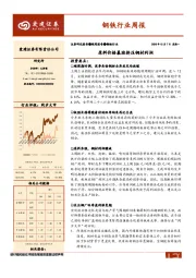 钢铁行业周报：原料价格暴涨挤压钢材利润