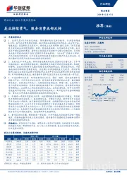 商社行业2021年度投资策略：美业持续景气，服务消费底部反转