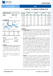 通信行业月度报告：以建促用，关注物联网与运营商云布局