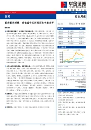 医药行业周报：医药板块回暖，估值溢价已回到历史中枢水平