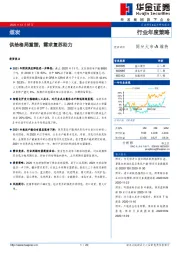 煤炭行业年度策略：供给格局重塑，需求复苏助力