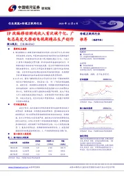 传媒互联网行业周报：IP改编移动游戏收入首次破千亿，广电总局发文推动电视剧精品生产创作