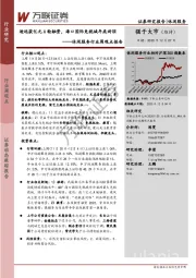 休闲服务行业周观点报告：途远获亿元A轮融资，海口国际免税城年底封顶