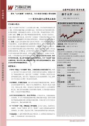家用电器行业周观点报告：家电“以旧换新”行情开启，冬日经济引供暖小家电热销