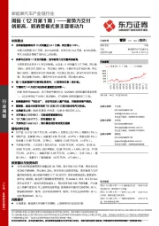 新能源汽车产业链行业周报(12月第1周):新势力交付创新高,新消费模式是主要驱动力