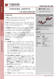 轻工制造行业周观点报告：木浆价格低位震荡，双胶纸价格下跌