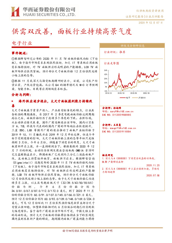 电子行业点评报告：供需双改善，面板行业持续高景气度