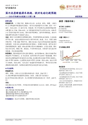 2020年电新行业周报12月第1期：国内优质新能源车热销，欧洲电动化超预期