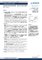 社服新消费行业周报:海底捞扩张强劲超预期,量价齐升坚定看好