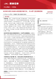 计算机行业周报:造车新旧势力纷纷加码智能网联汽车,行业景气度持续高涨