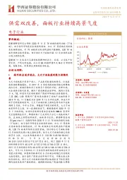 电子行业：供需双改善，面板行业持续高景气度