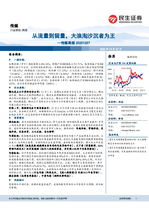 传媒周报：从流量到留量，大浪淘沙沉者为王