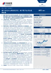 造纸：深挖“豪悦”系列报告一-借个护龙头尤妮佳成长史，观中国卫生用品发展前景