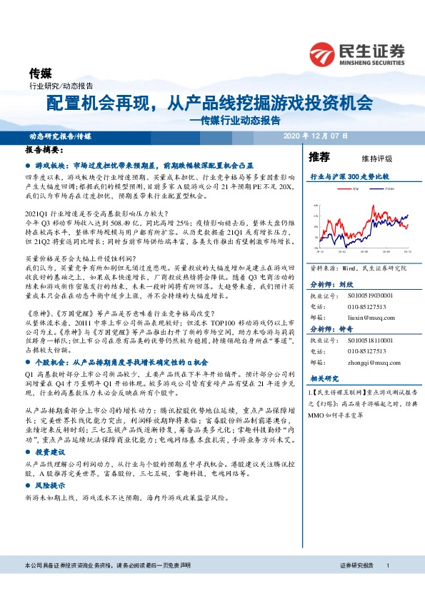 传媒行业动态报告：配置机会再现，从产品线挖掘游戏投资机会