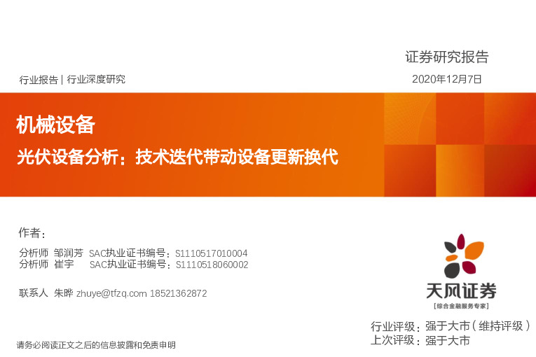 机械设备：光伏设备分析：技术迭代带动设备更新换代