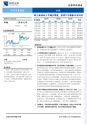 证券行业月度报告：新三板转板上市稳步推进，券商中长期基本面向好