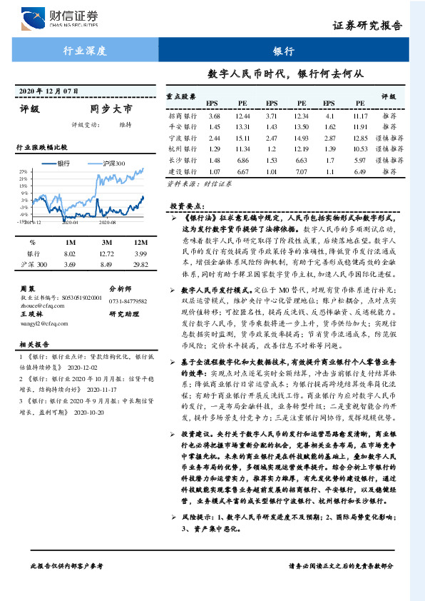 银行行业深度：数字人民币时代，银行何去何从