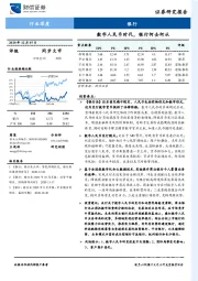 银行行业深度：数字人民币时代，银行何去何从