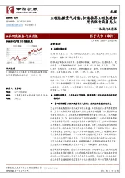 机械行业周报：工程机械景气持续，持续推荐工程机械和光伏锂电设备龙头