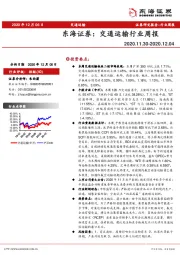 交通运输行业周报