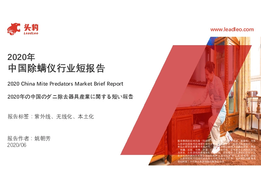 2020年中国除螨仪行业短报告