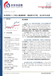 休闲零食11月线上数据跟踪：增速依旧不高，龙头环比改善