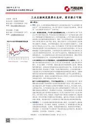 计算机行业事件点评：工业互联网发展势头良好，需求潜力可期